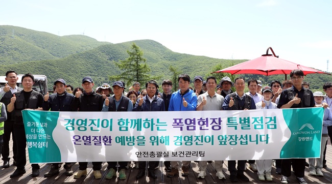 ▲ 강원랜드가 폭염을 대비해 16일 자회사와 협력사, 캐디 등 약 1000명의 야외작업 근로자들의 온열질환을 예방하기 위해 '온열질환 예방 캠페인'을 진행했다. ⓒ강원랜드