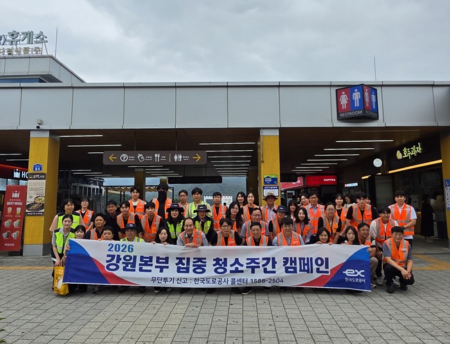 ▲ 한국도로공사 강원본부가 여름휴가철을 맞아 지난 15일 서울양양고속도로 홍천휴게소(양양방향) 일원에서 강원본부 직원과 휴게소 관계자 60여 명이 참여해 고속도로 주변 환경 정비활동을 실시했다. ⓒ도공 강원본부