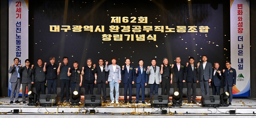 ▲ 추경호 대구시장이 16일 그랜드호텔에서 열린 ‘제62주년 대구시 환경공무직노동조합 창립기념행사’에 참석해 조합원들과 함께 노사 화합 퍼포먼스를 하고 있다.ⓒ대구시