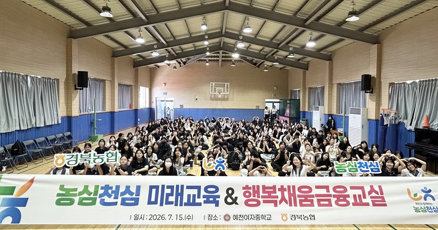 ▲ 경북농협이 지난 15일 예천여자중학교에서 ‘농심천심 미래교육’ 및 ‘쌀 소비촉진 행사’를 진행하고 있다.ⓒ경북농협
