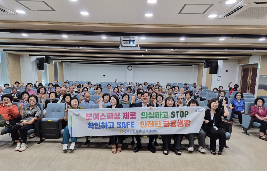 ▲ NH농협은행 경북영업부가 지난 14일 안동시 노인종합복지관에서 어르신들을 대상으로 금융사기 예방 교육을 실시했다.ⓒ경북농협