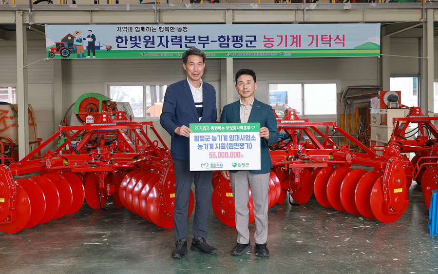 ▲ 한빛원전 사회공헌 기탁식(임대농기계지원_우측부터 이남오 함평군수, 김성면 한국수력원자력㈜ 한빛원자력본부장)ⓒ전남광주통합특별시 함평군 제공