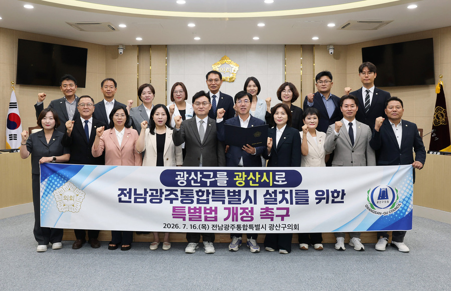 ▲ 전남광주통합특별시 광산구의회, “광산구를 광산시로” 특별법 개정 촉구ⓒ전남광주통합특별시 광산구의회 제공