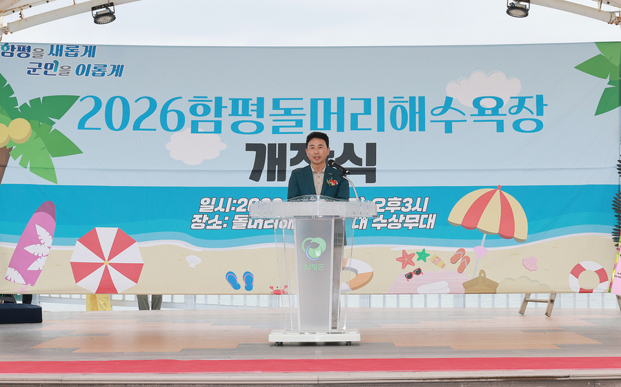 ▲ 함평 돌머리해수욕장 개장…“뜨거운 여름, 시원한 바다로!” 여름 피서객 맞이 본격화_이남오 함평군수ⓒ전남광주통합특별시 함평군 제공