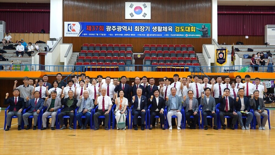 ▲ 광주광역시체육회는 17일 광주 서석중·고등학교 체육관에서 「제37회 광주광역시회장기 생활체육 검도대회」 개최_광주광역시검도회 관계자듷과 함께 기념촬영을 하고있다.ⓒ광주광역시체육회 제공