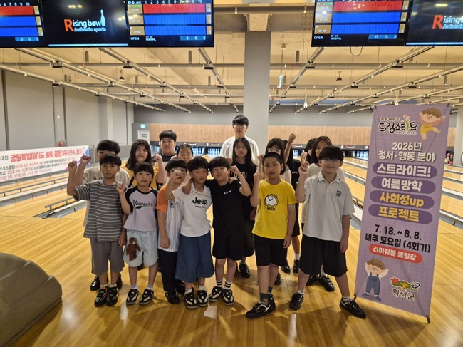 ▲ 횡성군 드림스타트가 지난 18일 드림스타트 대상 학령기 아동 20명을 대상으로 볼링체험 프로그램을 추진했다. ⓒ횡성군