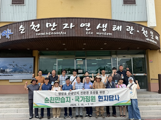 ▲ 속초시가 영랑호 관광단지의 친환경적 조성을 위해 지역 환경단체 및 환경 전문가들과 함께 순천만의 생태 보전 우수 사례를 살피고, 영랑호의 지속 가능한 발전 방향을 논의했다. ⓒ속초시