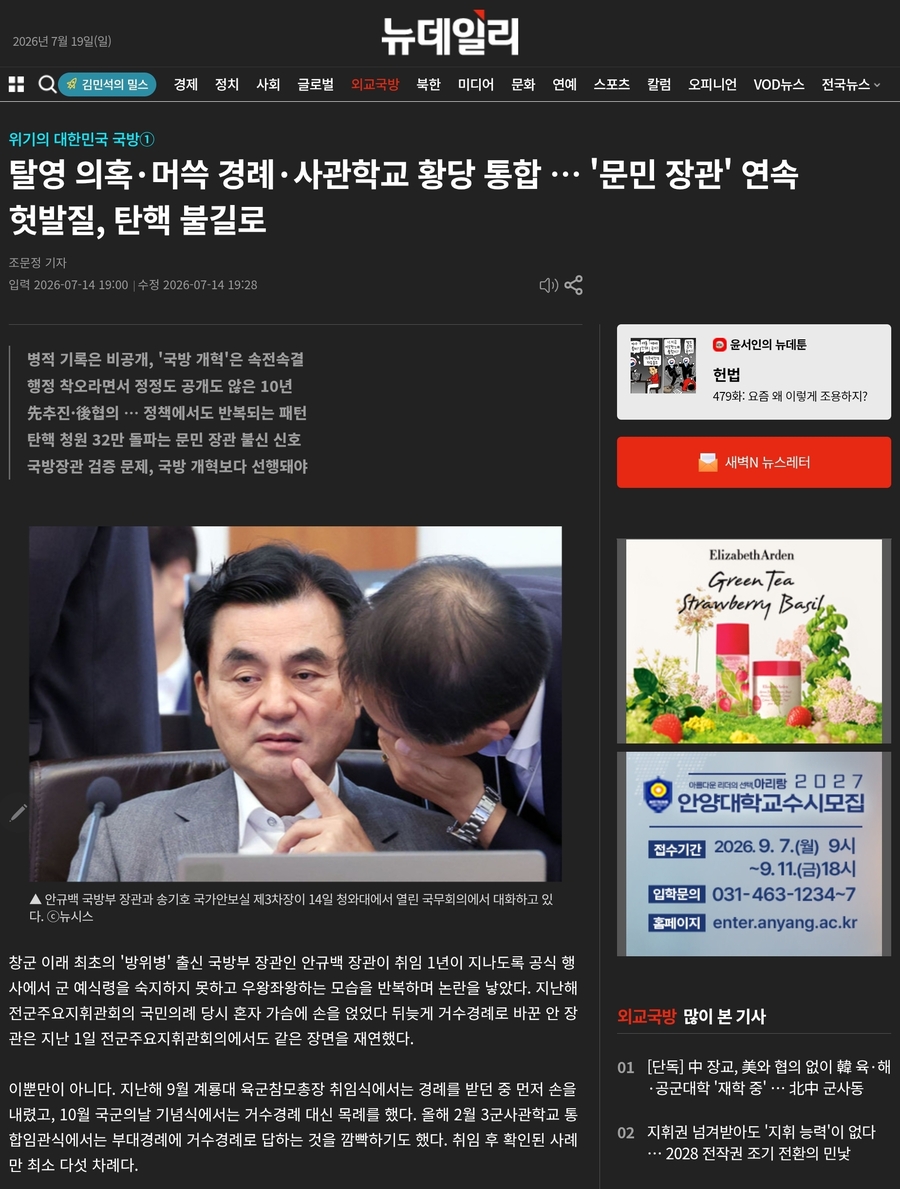 ▲ 뉴데일리 조문정 기자의《위기의 대한민국 국방》 시리즈 기획 기사 첫 회. ⓒ 화면 갈무리