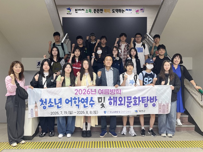 ▲ 2026 여릉방학 화천군 청소년 어학연수 및 해외문화탐방 환송행사가 19일 화천군청에서 김세훈 군수를 비롯한 참여학생들이 참석한 가운데 열렸다. 화천군은 오는 8월 8일까지, 영국 옥스포드 지역에 위치한 어학원에서 청소년 어학연수를 진행한다. ⓒ화천군