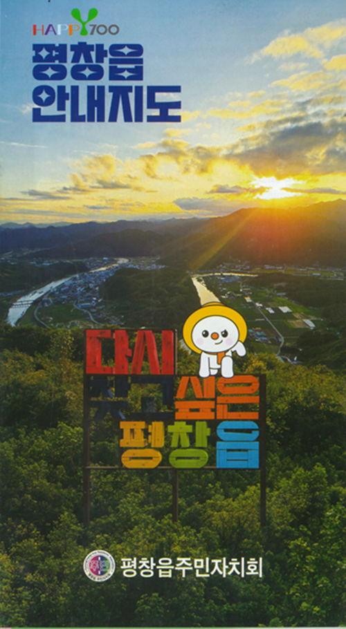 ▲ 평창읍 안내지도. ⓒ평창군