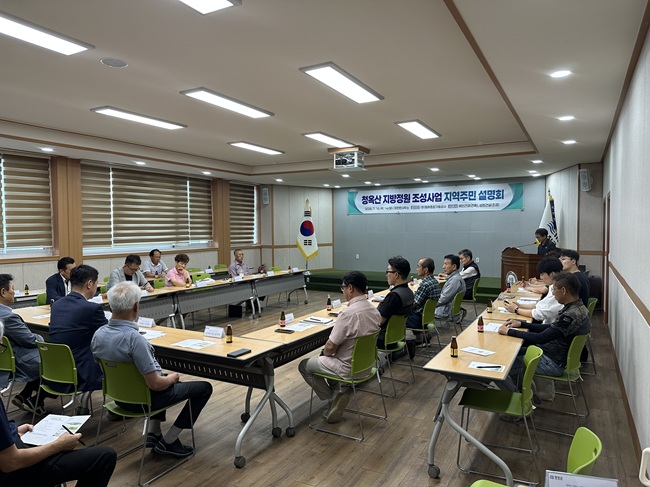 ▲ 청옥산 지방정원 조성사업 주민설명회 모습. ⓒ평창군