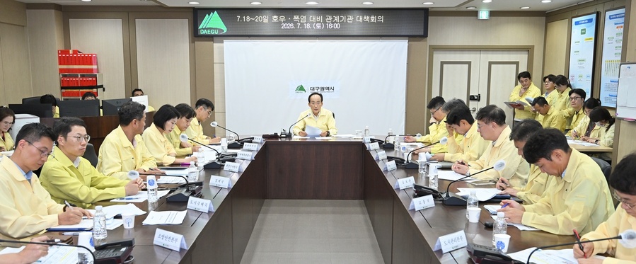 ▲ 추 시장은 18일 오후 대구시청에서 구청장·군수, 관계기관 관계자들이 참석한 가운데 재난안전대책본부 회의를 주재했다.ⓒ대구시