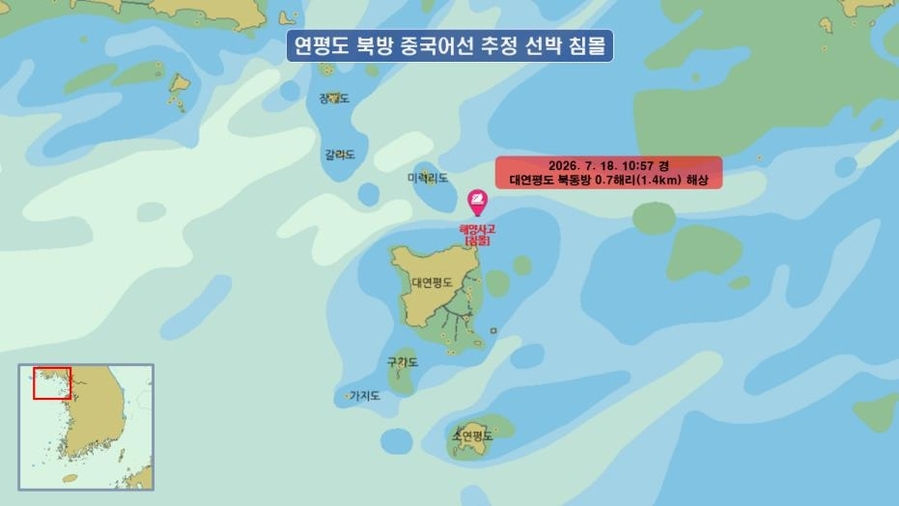 ▲ 연평도 인근 침몰 선박 발생 위치도 ⓒ 인천 해경서 제공