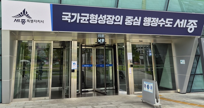 ▲ 세종시청 남문 모습.ⓒ세종시