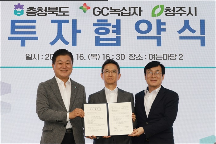 GC녹십자, 청주 오창공장에 5300억원 신규 투자