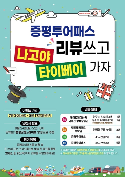 증평투어패스 리뷰 쓰고, 일본 대만 가자