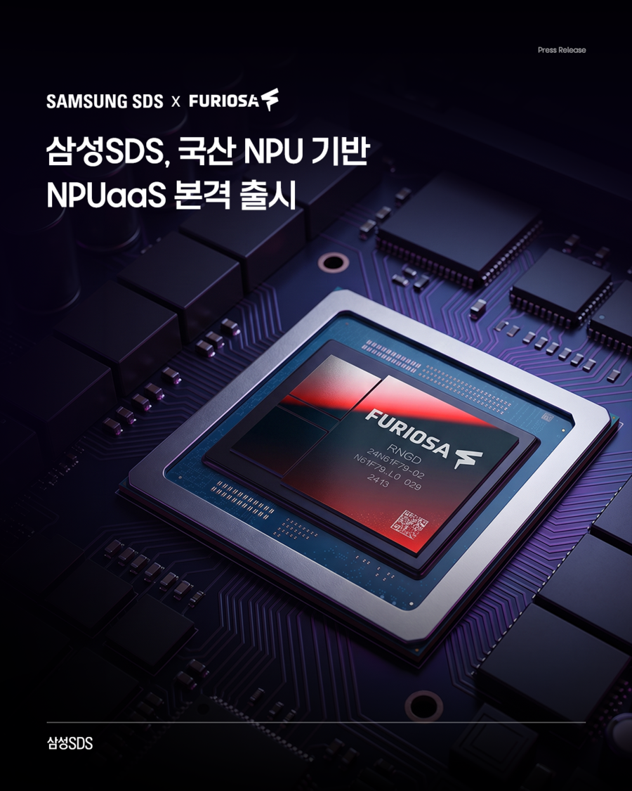 ▲ ⓒ삼성SDS