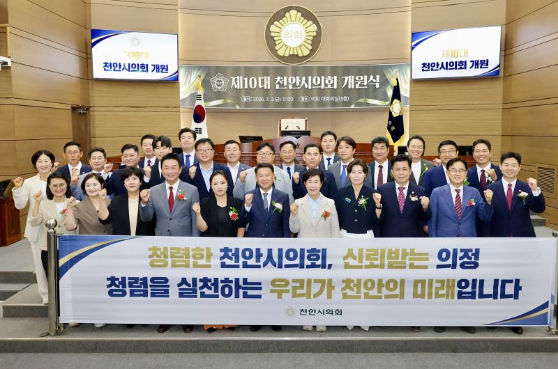 천안시의회, 청렴도 회복 위한 조직 쇄신 본격화
