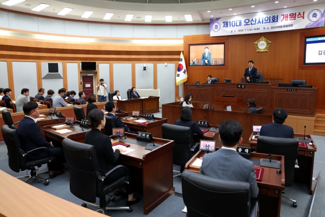 ▲ 제10대 의회 개원식(자료사진)ⓒ오산시의회 제공