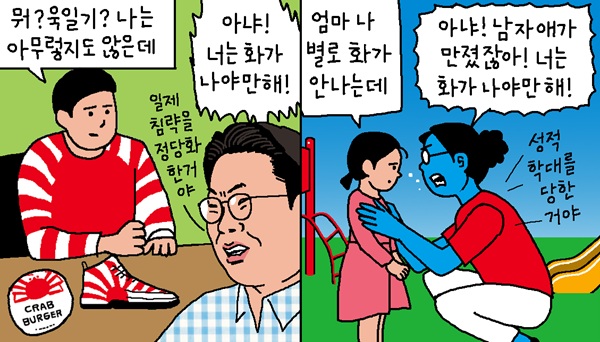 윤서인 뉴데툰 |  분노 연금술사들