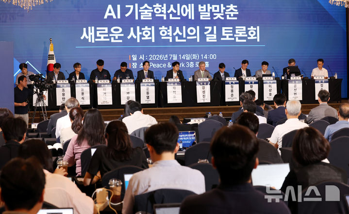 ▲ 14일 오후 서울 용산구 전쟁기념관에서 열린 AI 기술혁신에 발맞춘 새로운 사회 혁신의 길 토론회 ⓒ뉴시스