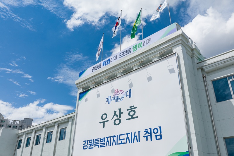 ▲ 강원특별자치도 청사 전경. ⓒ강원특별자치도