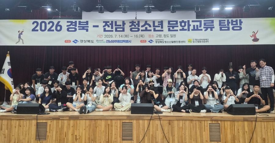 ▲ 경북-전남 청소년 문화교류 탐방에 참가한 경북·전남 청소년들이 단체 기념촬영을 하고 있다.ⓒ경북도
