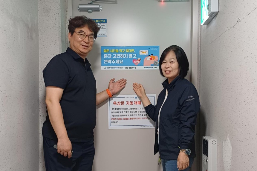 남양주시, 아파트 옥상 출입구 자살예방 안내판 설치