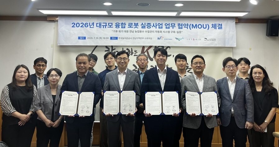 ▲ 한국농어촌공사 전남본부, AI대전환 이끌‘대규모 융합 로봇 실증사업’ 최종 선정_전남지역본부는 지난 16일 본부 회의실에서 본격적인 사업 착수를 위한 업무협약 체결 후 관계자들과 함께 기념촬영을 하고있다.ⓒ한국농어촌공사 전남지역본부 제공