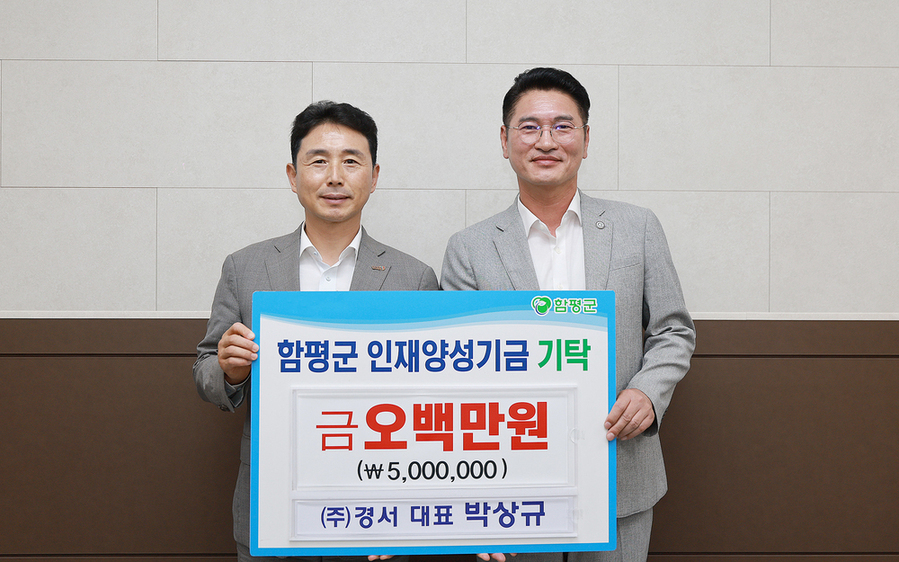 ▲ ㈜경서 함평군 인재양성기금 기탁식 모습_좌측부터 이남오 함평군수, 박상규 ㈜경서 대표ⓒ전남광주통합특별시 함평군 제공
