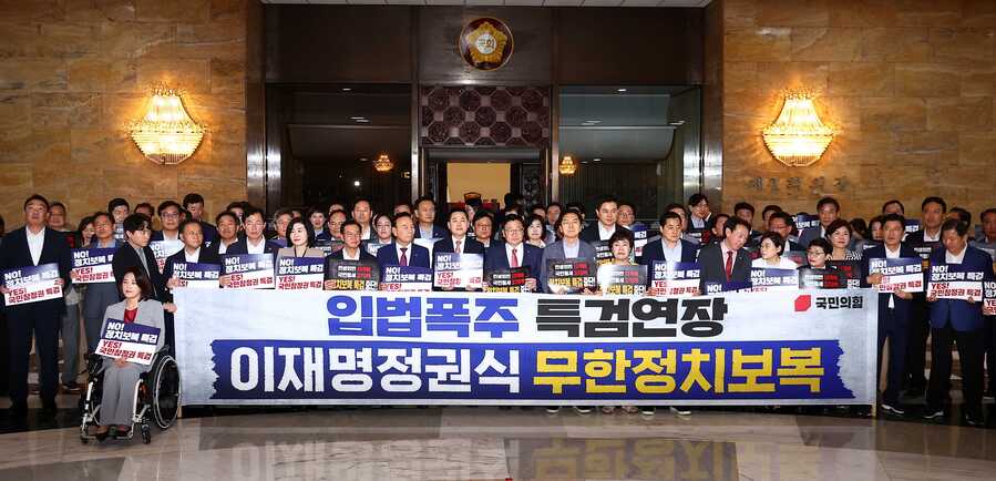 ▲ 장동혁(가운데) 국민의힘 대표와 정점식 원내대표를 비롯한 국민의힘 의원들이 20일 오후 서울 여의도 국회 본회의장 앞에서 더불어민주당의 입법폭주 특검 연장 및 이재명 정권식 무한정치보복 규탄 대회에서 손 피켓을 들고 서 있다. ⓒ뉴시스
