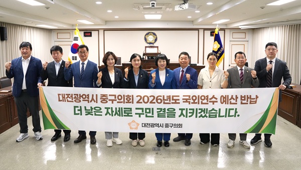 대전 중구의회, 의원 국외연수 예산 전액 반납… ‘민생 우선’ 결단