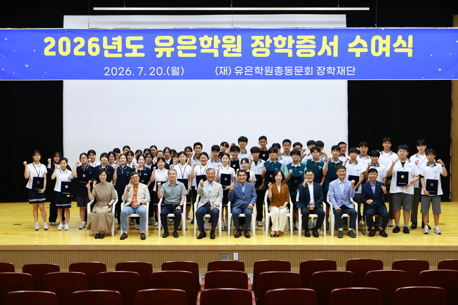 ▲ 유은학원 총동문회, 후배 꿈 응원하는 장학금 수여식 개최ⓒ광주여자상업고등학교 제공