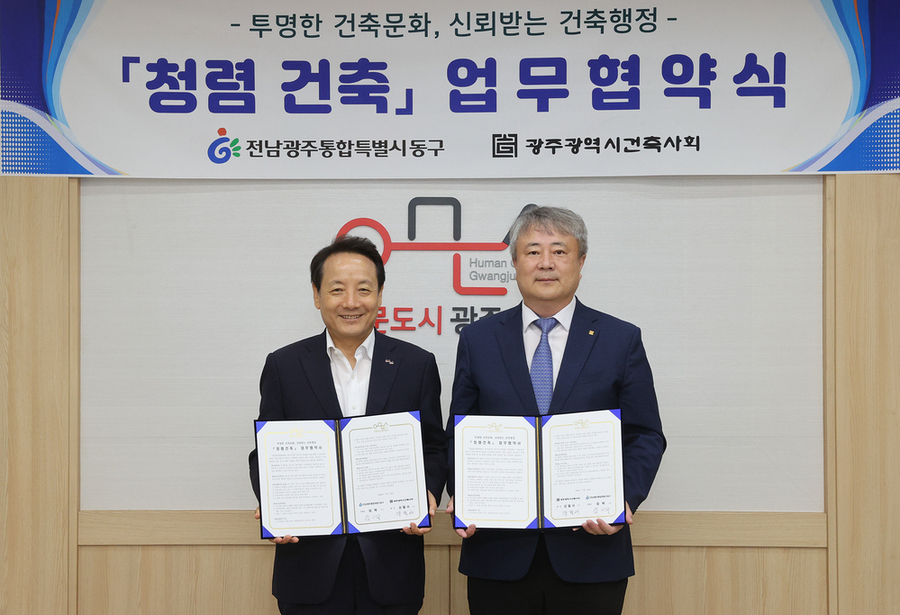 ▲ 전남광주통합특별시 동구, 광주광역시 건축사회와 ‘청렴 건축’ 업무협약_좌측부터 임택 동구청장, 강필서 광주광역시 건축사회장ⓒ전남광주통합특별시 동구청 제공