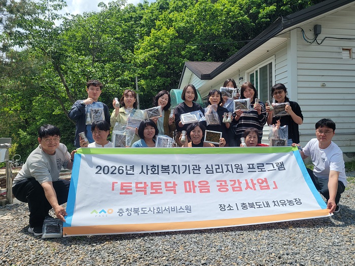 ▲ 충북농기원과 충북사회서비스원이 함께 진행한 '토닥토닥 마음공감사업'에 참여한 돌봄종사자들이 프로그램을 마치고 기념촬영을 하고 있다.ⓒ충북도 제공