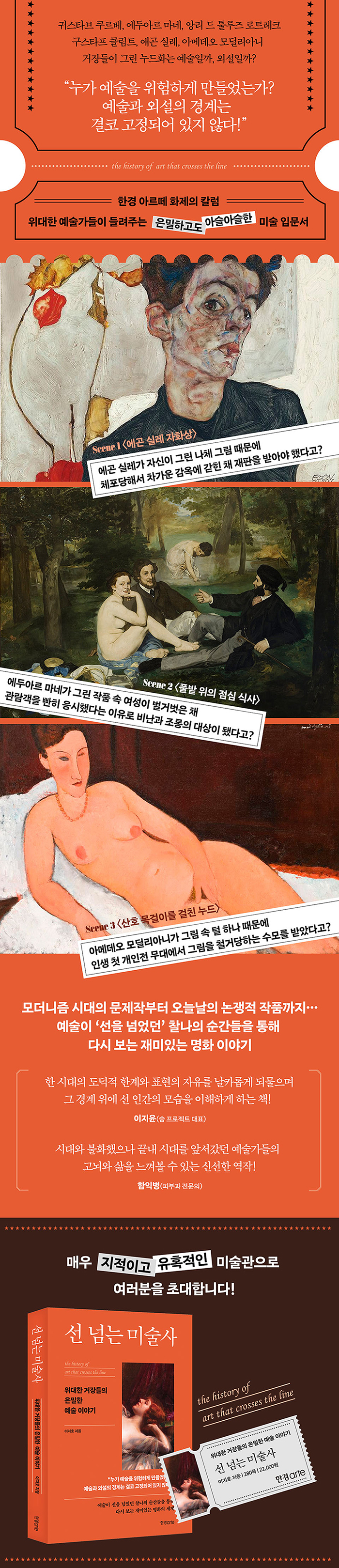 ▲ '선 넘는 미술사' 출간. ©한경 arte