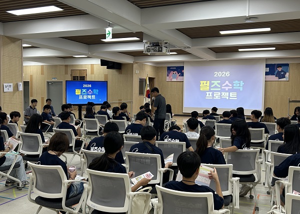 ▲ 충북교육청 자연과학교육원이 초등학생들에게 수학의 재미를 알게 해주는 필즈수학 프로젝트 집중탐구 교실을 운영하고 있다.ⓒ충북교육청 제공