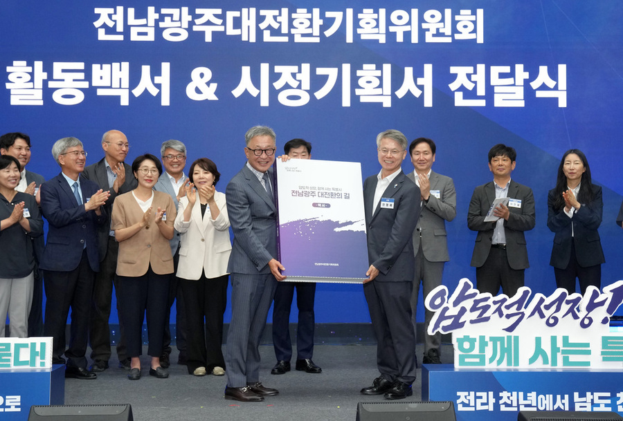 ▲ 민형배 전남광주통합특별시장이 20일 무안청사 왕인실에서 열린 ‘전남광주대전환기획위원회 해단 및 활동성과 공유회’에서 정은승 위원장으로부터 기획위원회 활동백서를 전달받고 기념촬영을 하고 있다.ⓒ전남광주통합특별시 제공
