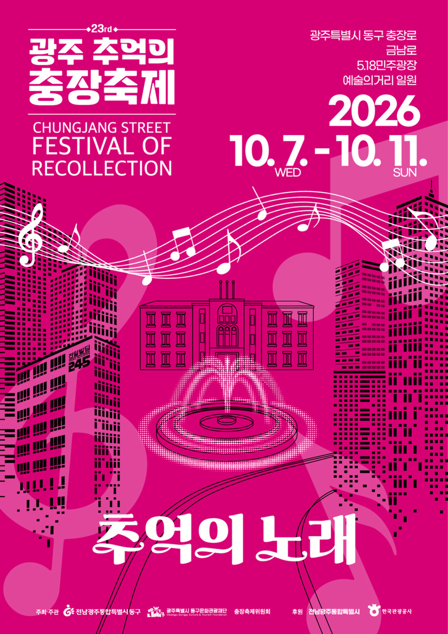 ▲ 충장축제 참여자 모집_포스터ⓒ전남광주통합특별시 동구청 제공