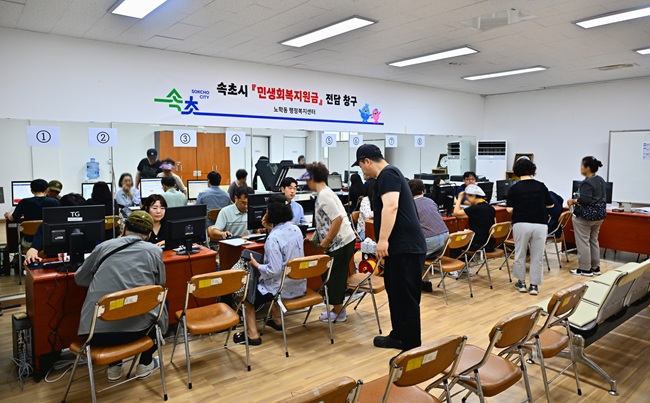 ▲ 속초시는 원활한 현장 접수와 신속한 지급을 위해 본청과 사업소 공직자를 8개 동 주민센터에 전진 배치하고 있다. 앞으로도 신청·지급 현황과 전산시스템 운영 상황을 지속적으로 점검해 접수 과정에서 발생하는 불편 사항에 신속히 대응할 방침이다. 민생회복지원금은 9월 11일까지 신청할 수 있다. ⓒ속초시