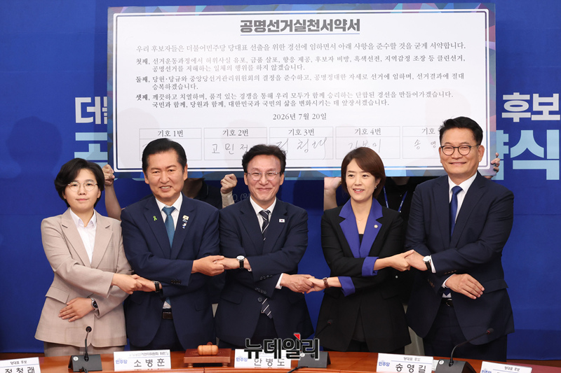 ▲ 더불어민주당 전당대회에 출마한 김보미 전 강진군 의원, 정청래 전 대표, 김민석 전 총리, 고민정, 송영길 의원이 20일 여의도 국회에서 열린 민주당 공명선거 실천 서약식에서 서약서에 서명 후 기념촬영하고 있다. ⓒ이종현 기자