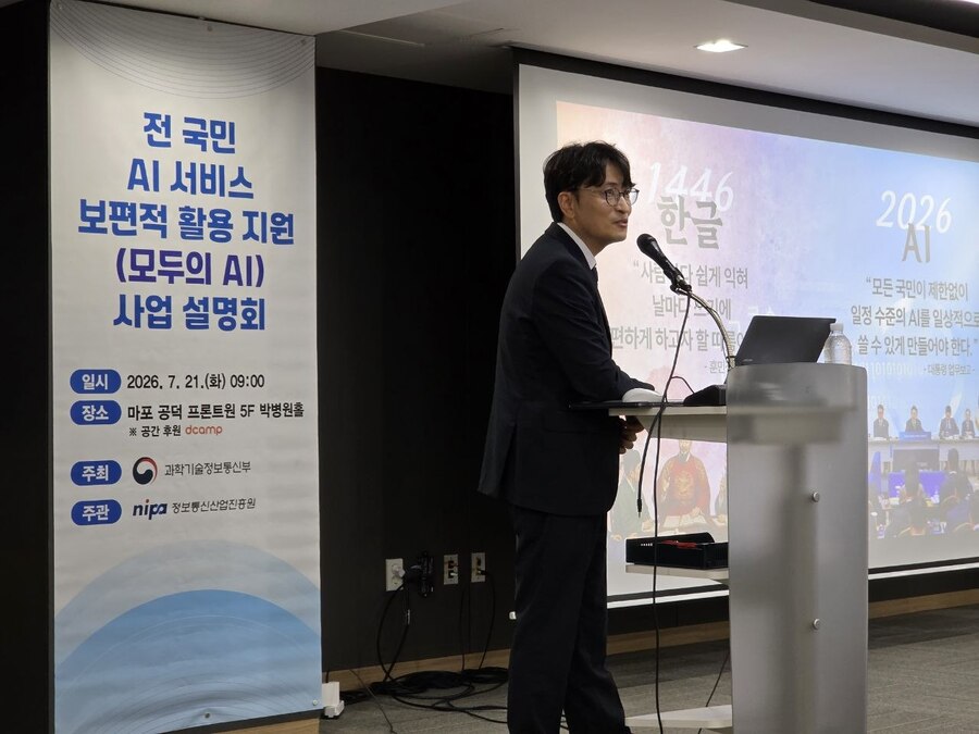 ▲ 공진호 과학기술정보통신부 인공지능정책기획과장이 21일 서울 마포구 프론트원에서 진행된 '전 국민 AI 서비스 보편적 활용 지원(모두의 AI)' 사업설명회에서 사업 추진계획을 설명하고 있다.ⓒ강필성 기자