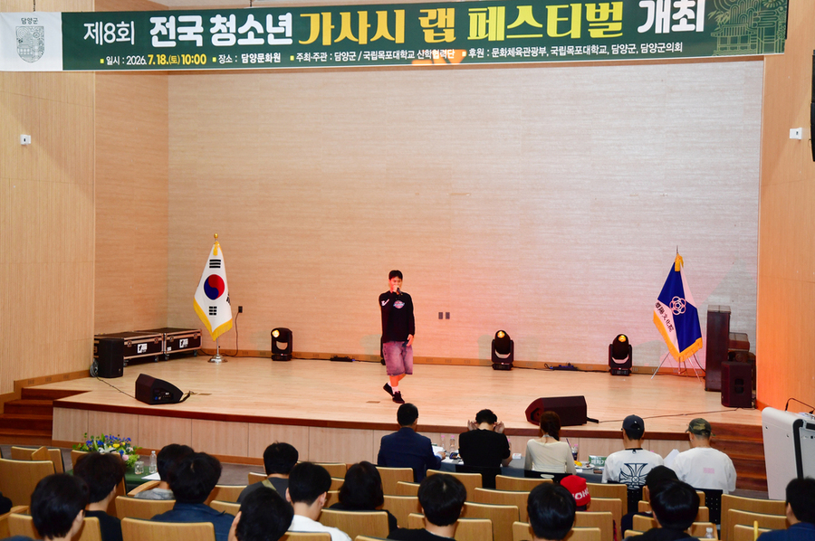 ▲ 담양군, 제8회 전국 청소년 가사시 랩 페스티벌 개최ⓒ전남광주통합특별시 담양군 제공