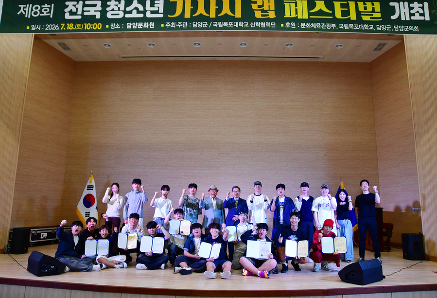 ▲ 담양군, 제8회 전국 청소년 가사시 랩 페스티벌 개최ⓒ전남광주통합특별시 담양군 제공