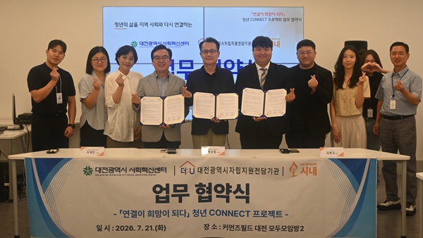 ▲ 대전사회혁신센터·자립지원전담기관·시내(SINAI), 청년 자립 지원 협약ⓒ대전사회혁신센터