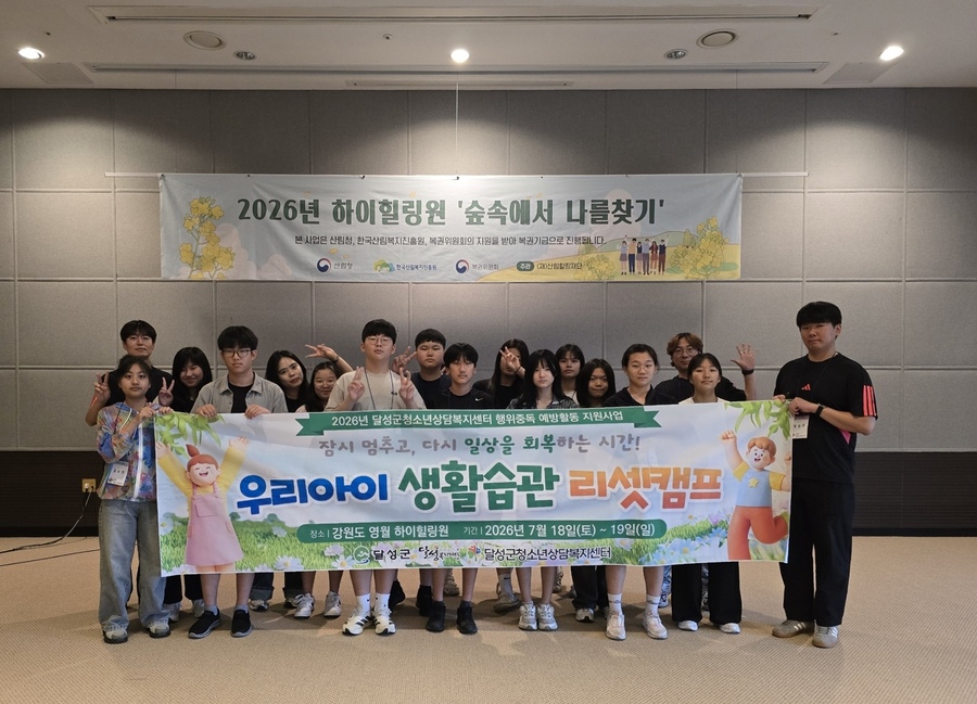 ▲ 달성군청소년상담복지센터가 지난 18일부터 19일까지 강원도 영월 하이힐링원에서 관내 중학생 15명을 대상으로 ‘일상회복 리셋캠프’를 운영하고 있다.ⓒ달성군
