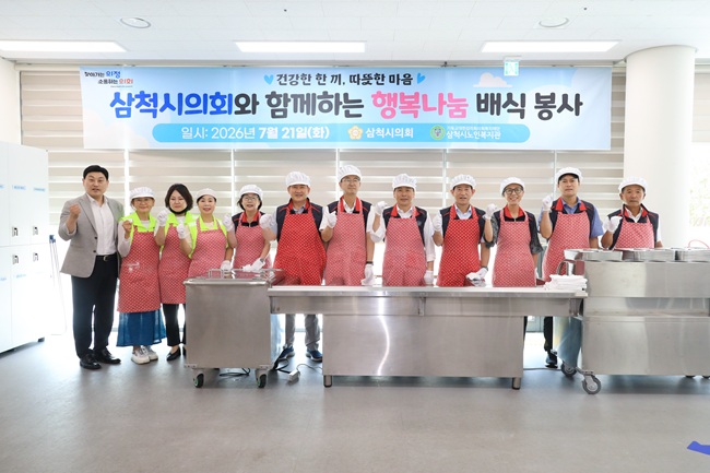 [포토뉴스] 삼척시의회, 첫 공식 회기 앞두고 노인복지관 배식봉사 활동 실시