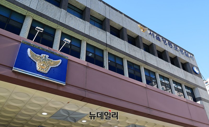 ▲ 서울 영등포경찰서 전경. ⓒ정상윤 기자