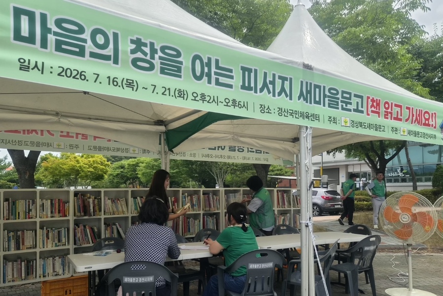 ▲ 새마을문고경산시지부가 진량근린공원에서 운영 중인 ‘피서지 문고·도서교환 및 대출시장’에서 시민들이 도서를 살펴보고 있다.ⓒ경산시