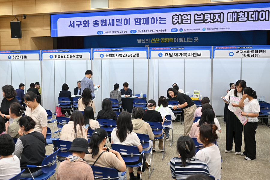 ▲ 전남광주통합특별시 서구, ‘취업브릿지 매칭데이’ 열고 구직자 취업 지원ⓒ전남광주통합특별시 서구청 제공
